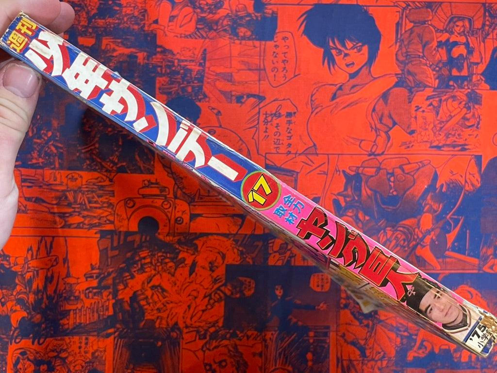 Weekly Shonen Sunday Vol. 17 - Giants Baseball Issue (4/1975) ^
