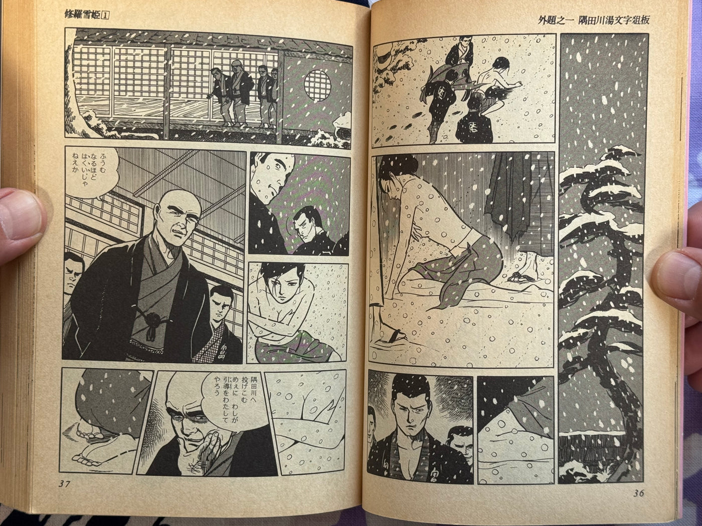 Lady Snowblood / Shura Yuki Hime (1985/First Edition) by Kazuo Kamimura & Kazuo Koike