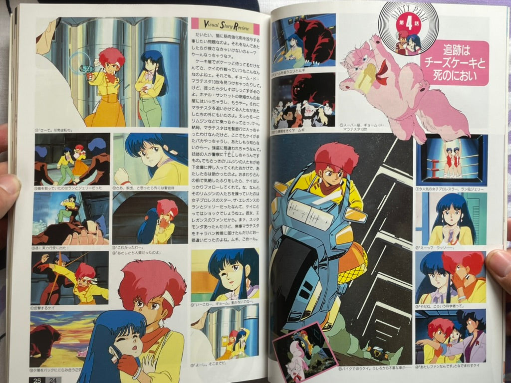 Dirty Pair: Animedia Magazine Edition (1986)