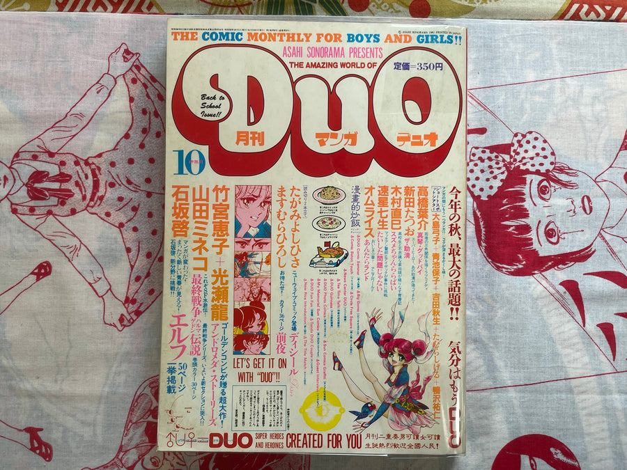 DUO (Manga Magazine) (1981/10)