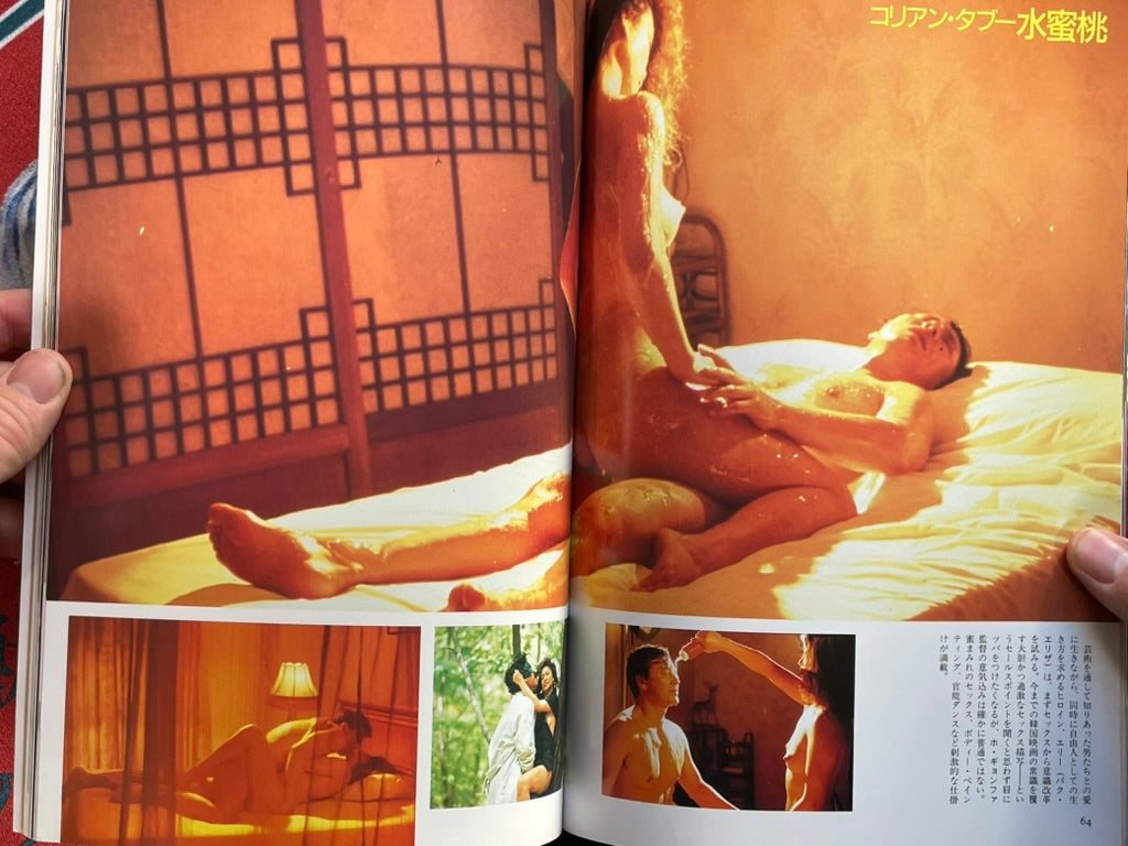 Korean Eros: Korean Porno Sensual Beauties by Kindaieigasha (1994)