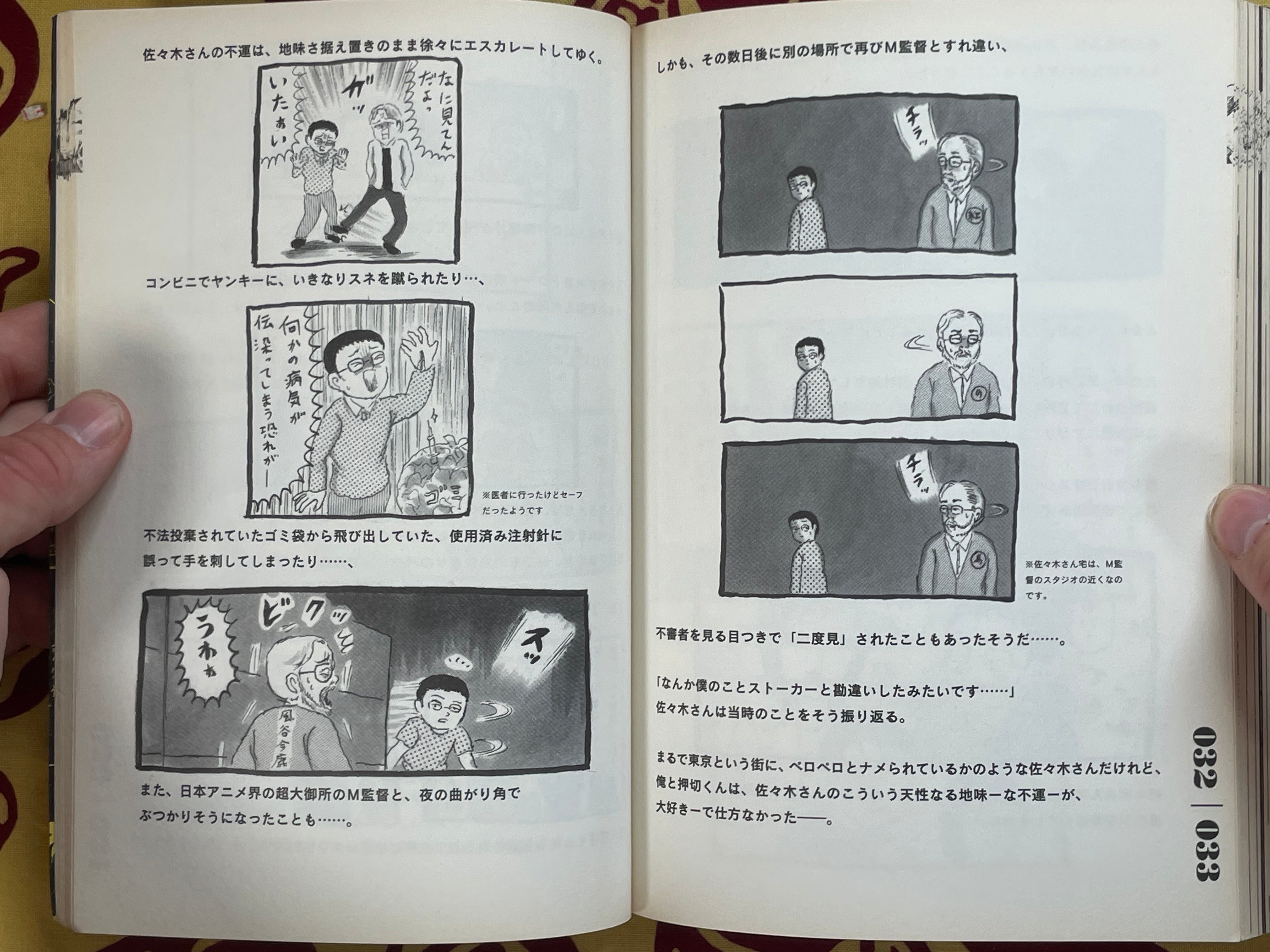Stories Besides Tokyo-to Kita-ku Akabane by Seino Toru (2012)