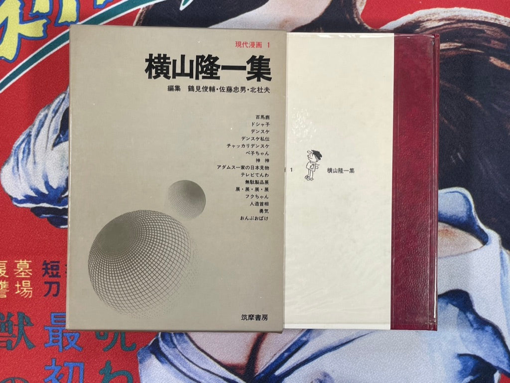 Gendai Manga Vol. 1 Ryuichi Yokoyama Collection