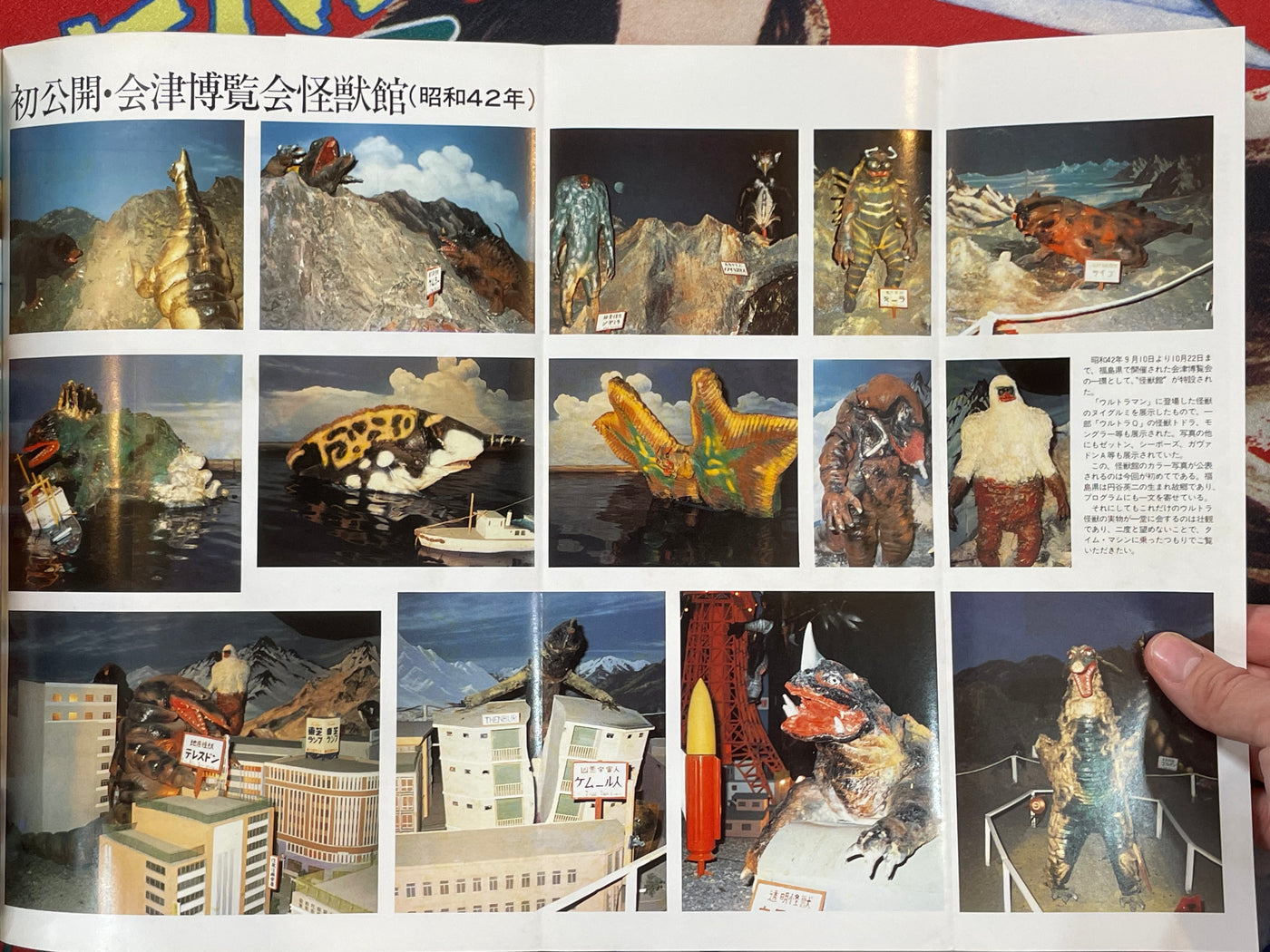 The Whole Data Issue of Ultraman by Tsuburaya Productions (1987)