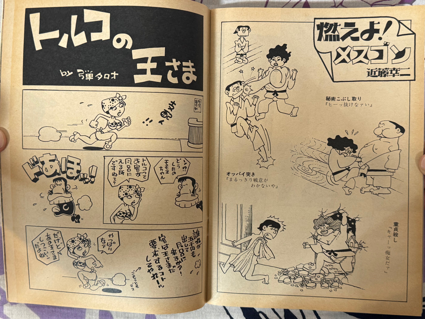 Coquette Magazine Vol. 47 (7/1975)