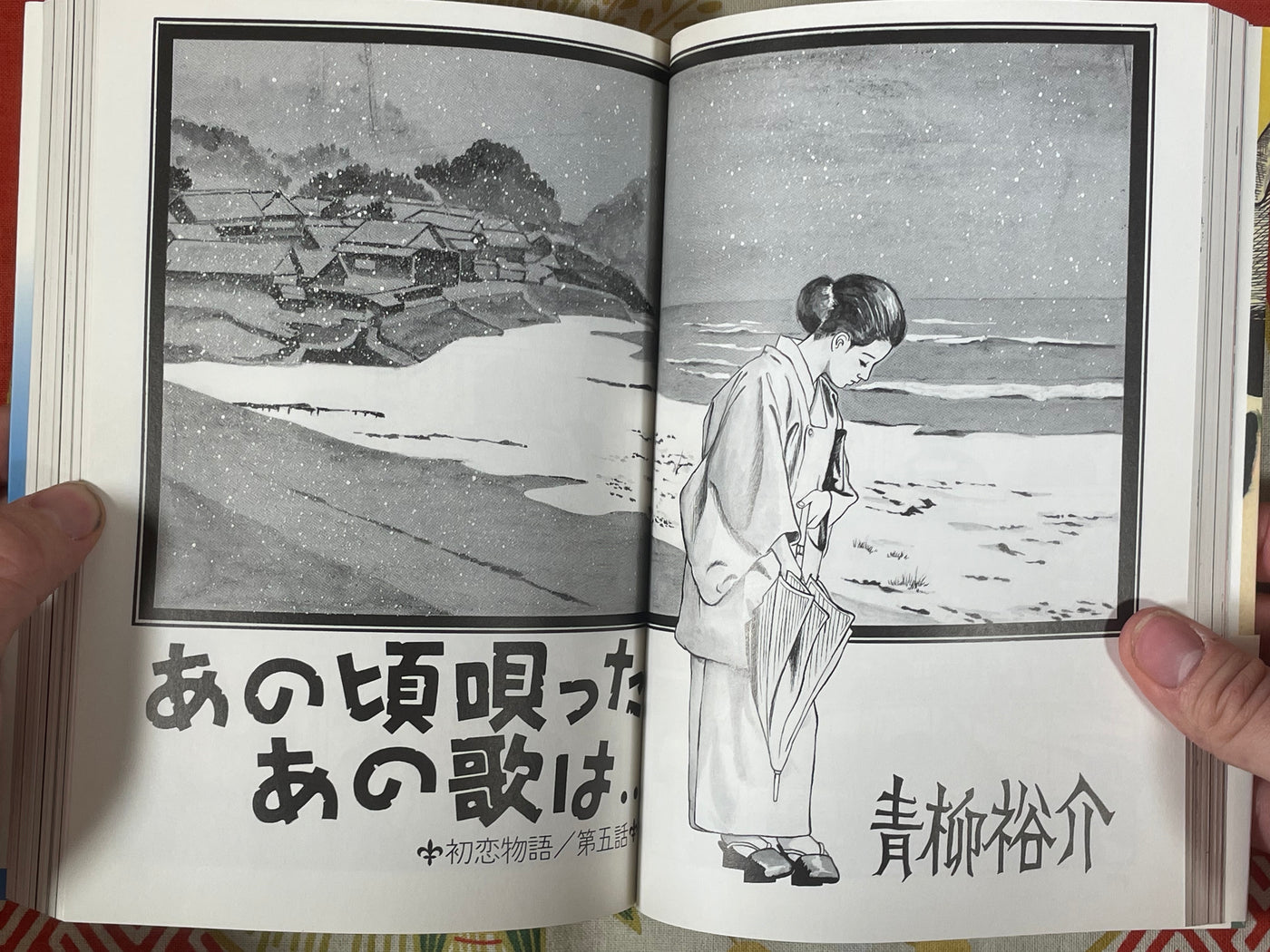 First Love Story by Yusuke Aoyagi (2007)