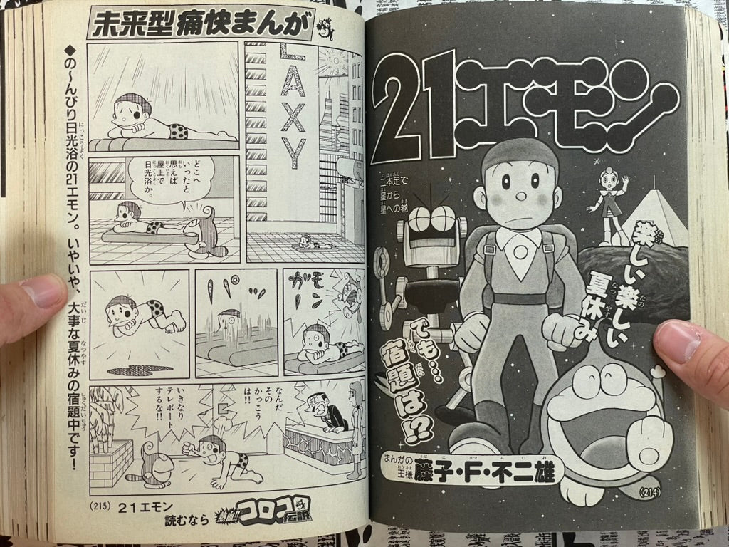 Legends of CoroCoro Vol. 3 - 1981-1982 (2007)-thumbmail-13