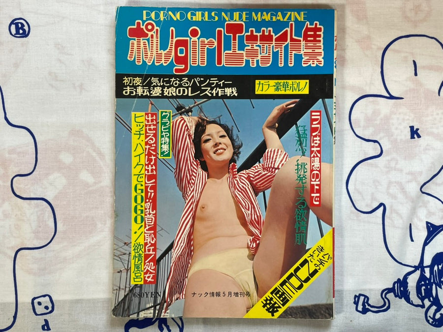 Porno Girl Excite Collection (5/1974)
