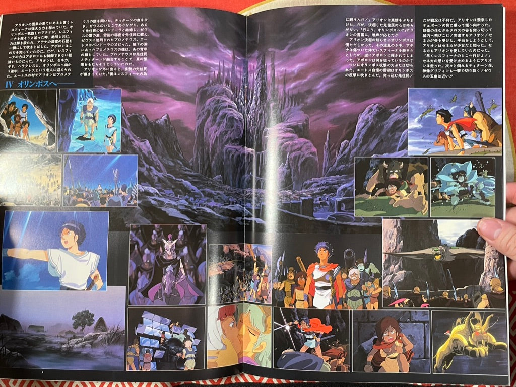 Movie Pamphlet: Arion (1986) by Yasuhiko Yoshikazu