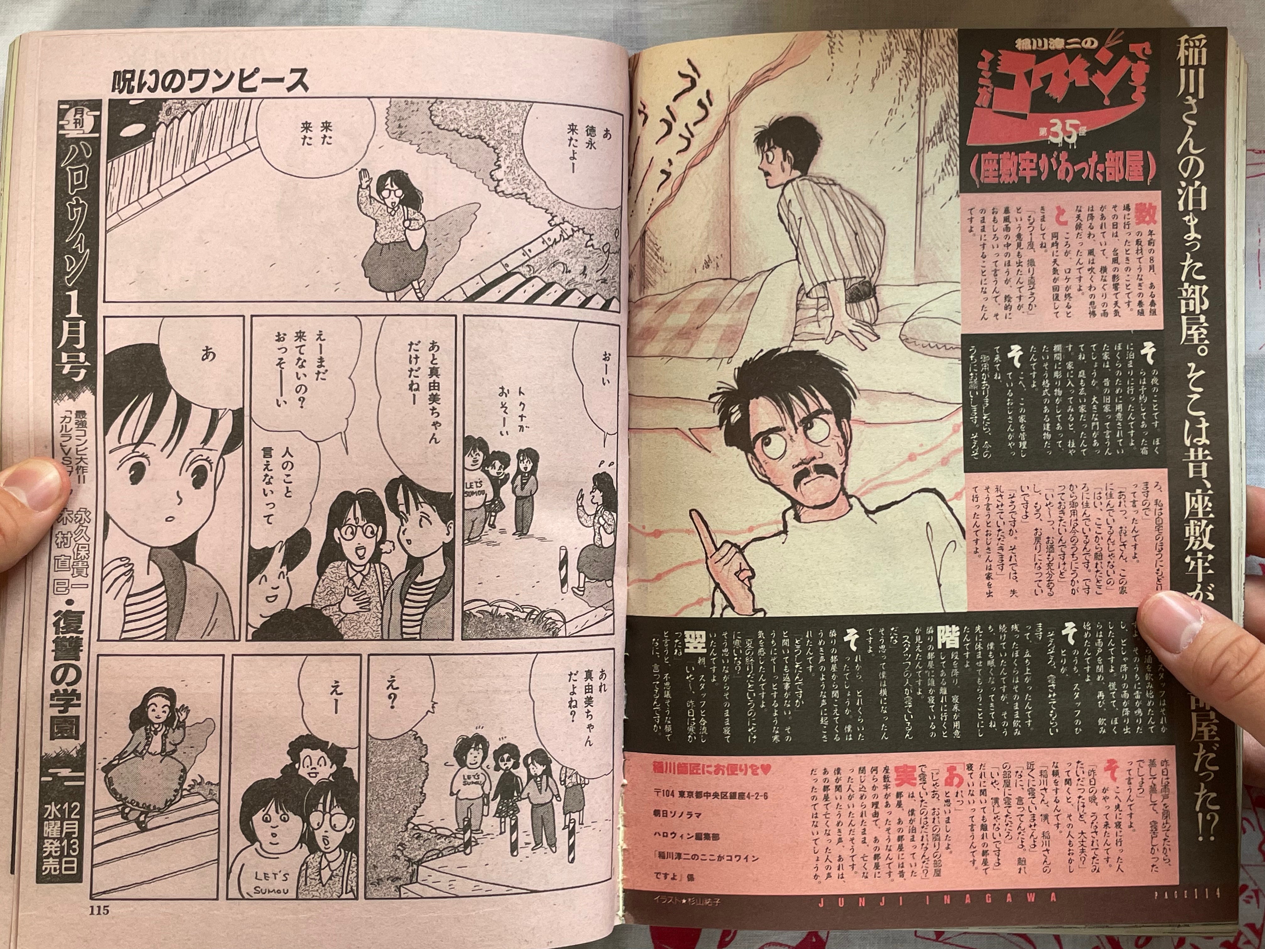 Halloween Magazine (12/1989) - Ochazukenori