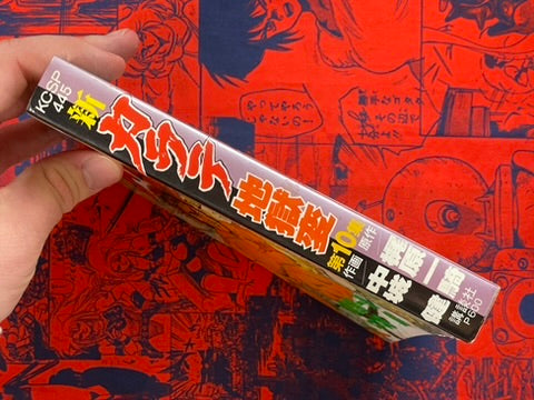 New Karate Hell: Part 10 - Clown Hero by Ikki Kajiwara (1989)-thumbmail-2