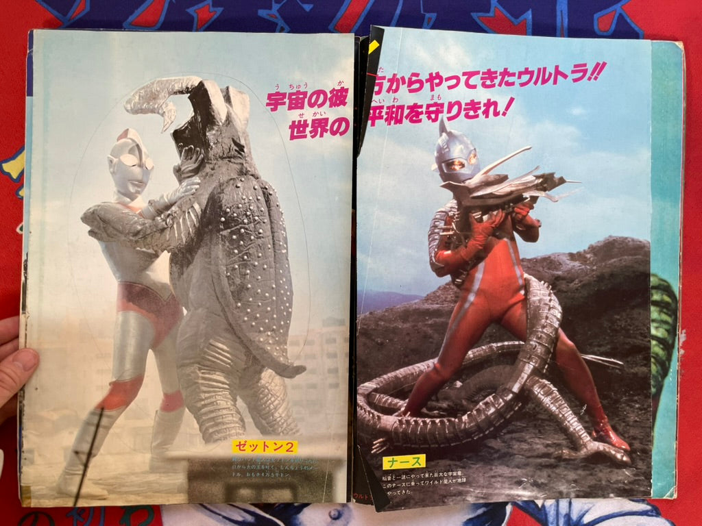 Hero! Ultra Kaiju: Bamboo Mook Series No. 12 - Oversized (1983)-thumbmail-7