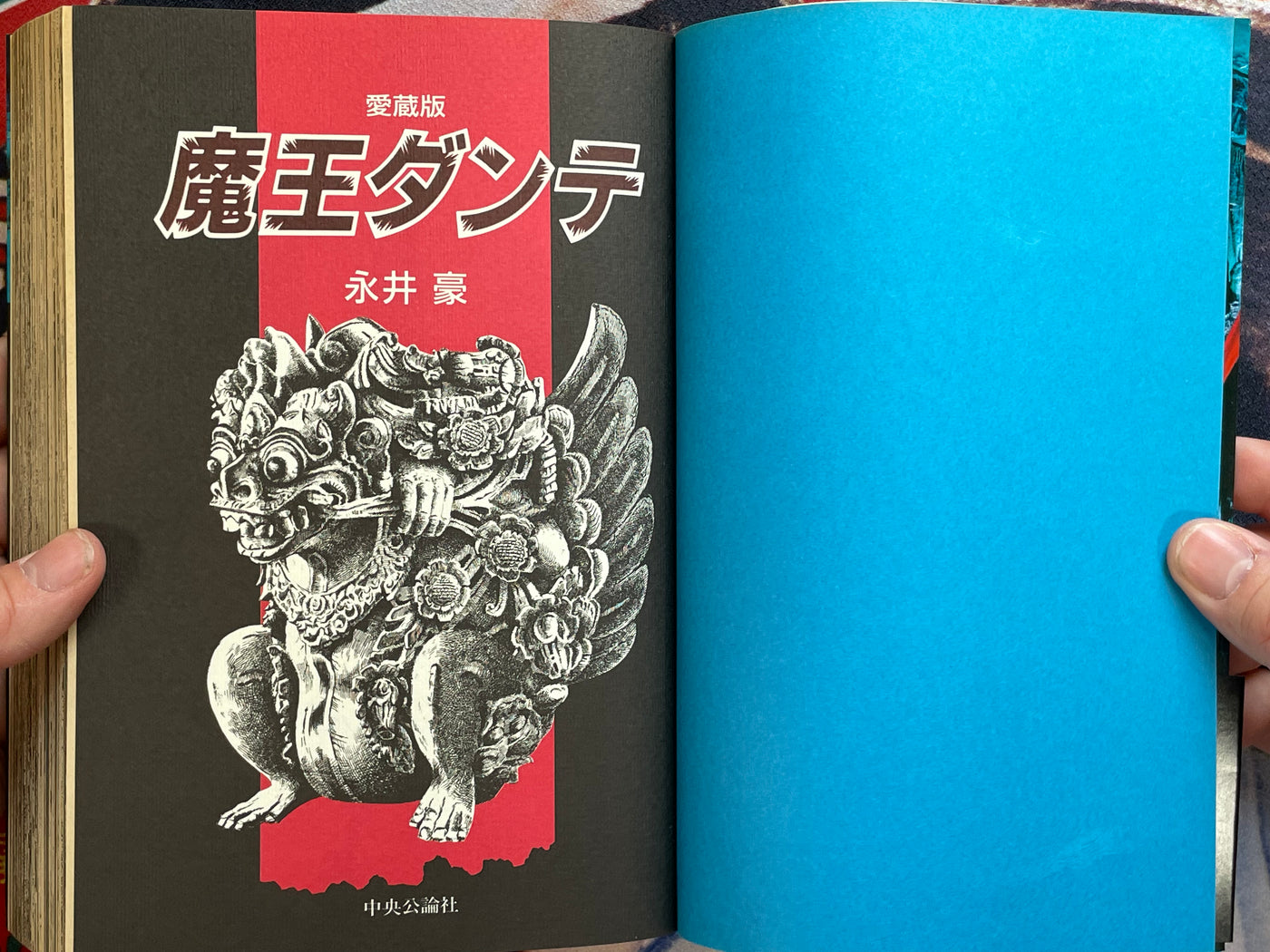 Mao Dante: Treasured Edition by Nagai Go (1991/Omnibus)