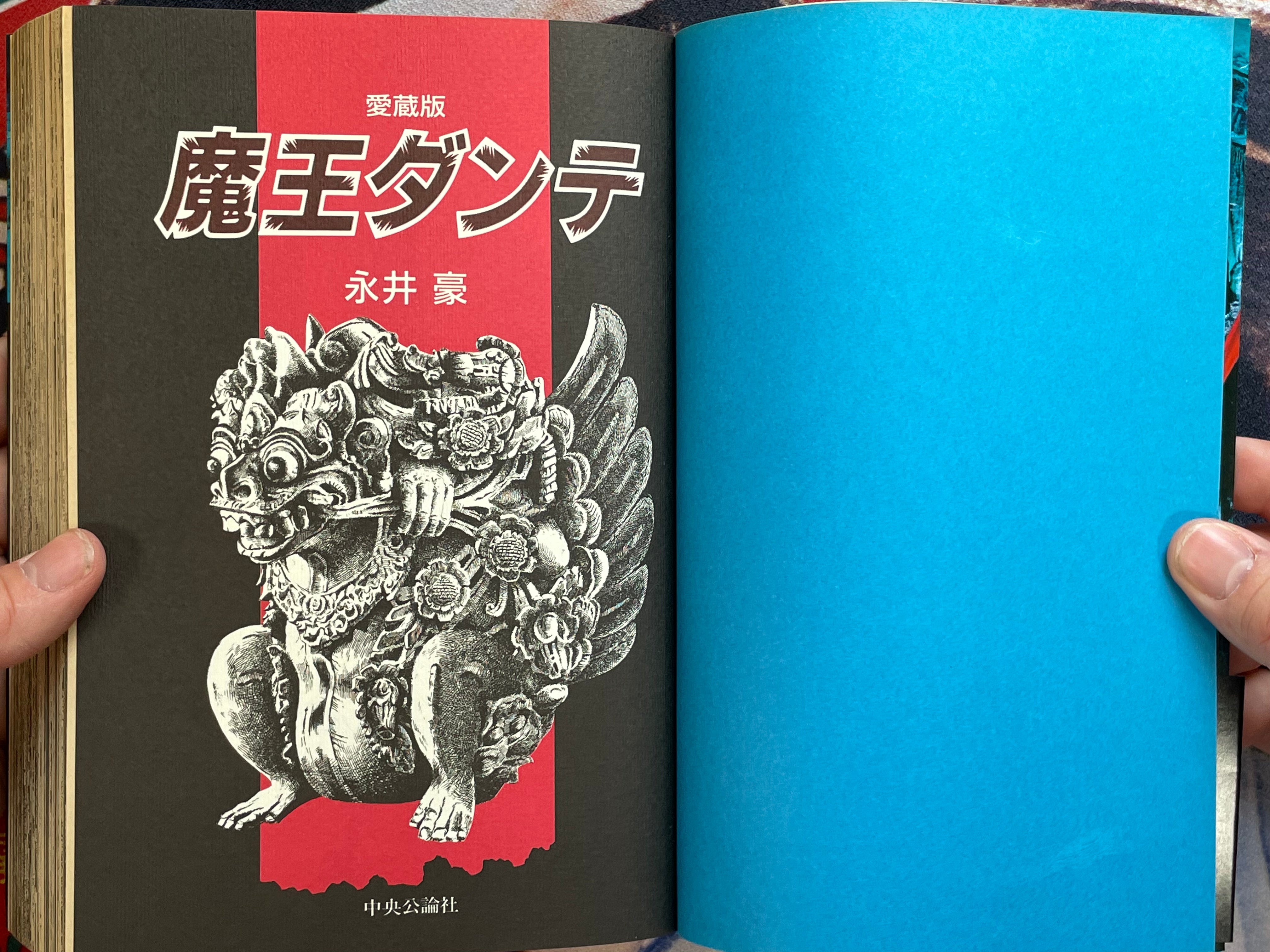Mao Dante: Treasured Edition by Nagai Go (1991/Omnibus)