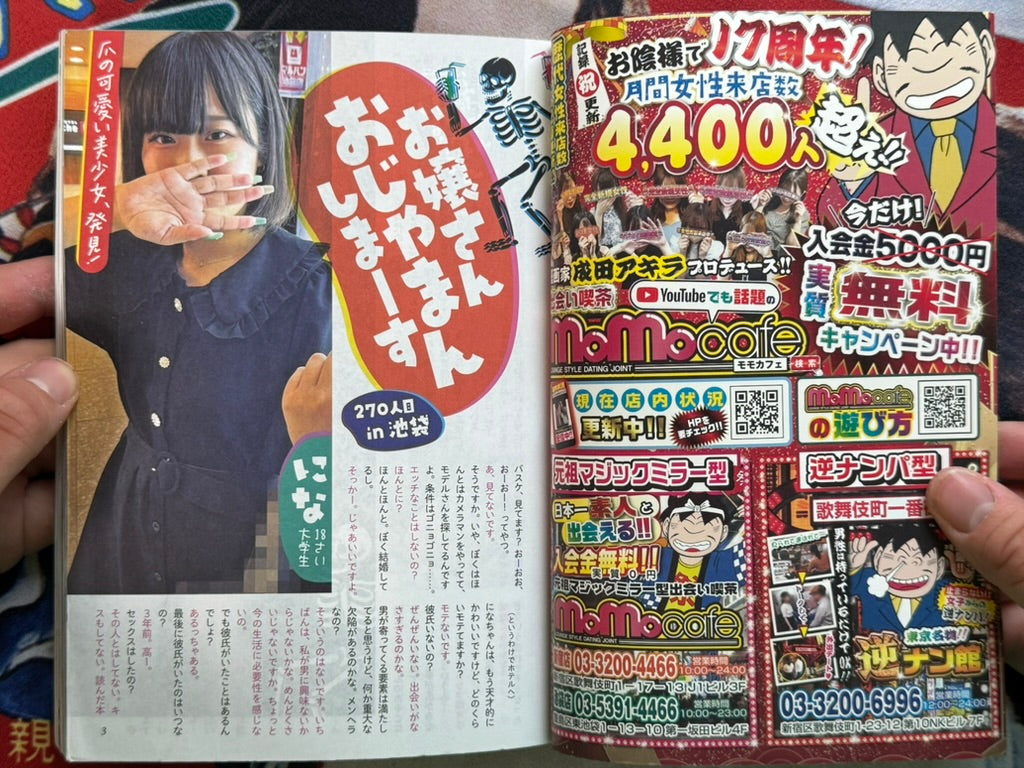 Uramono Japan Magazine (2023/11)