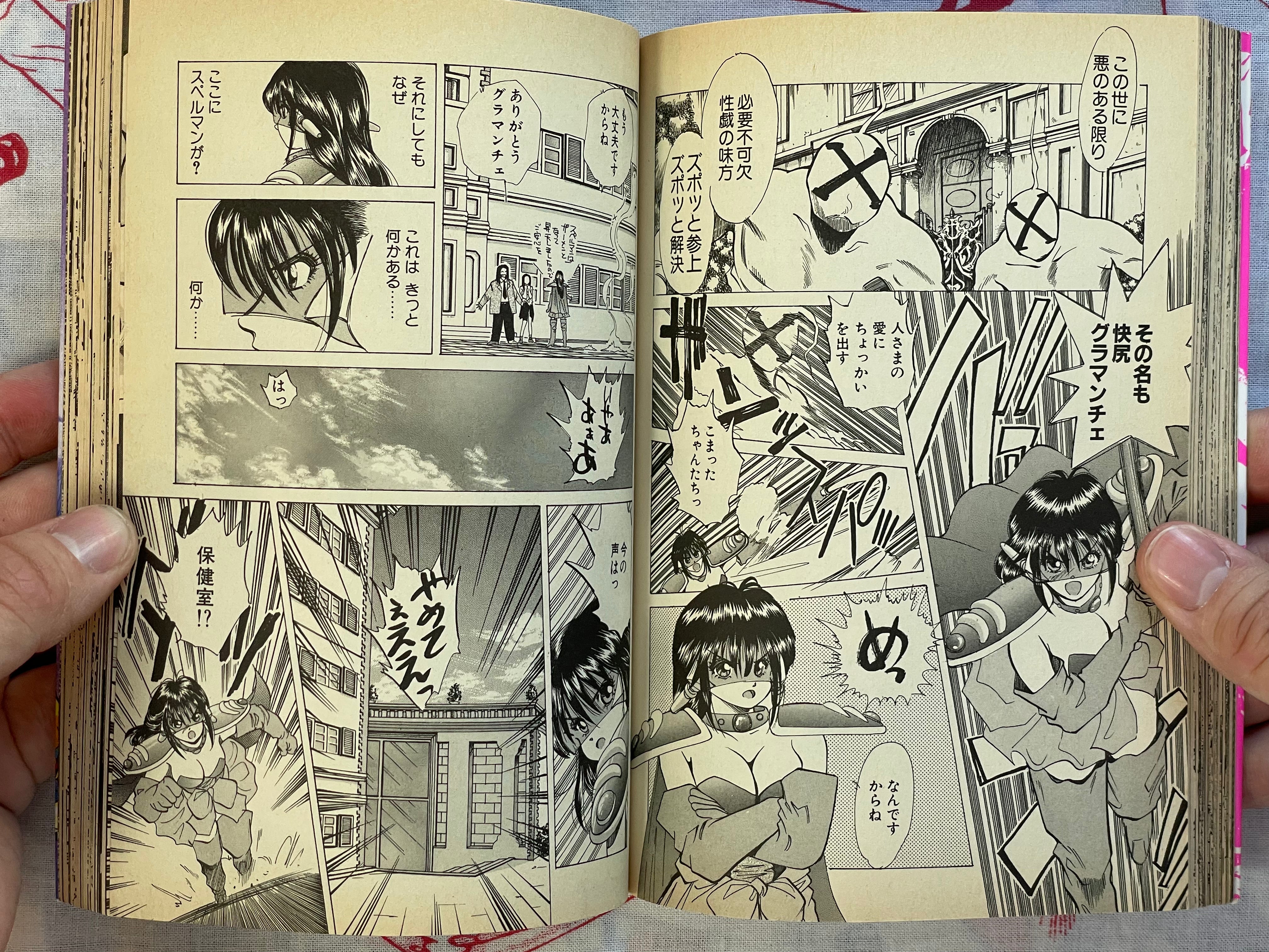 Kaiketsu Glamanche by Yamaguchi Katsumi (1996)