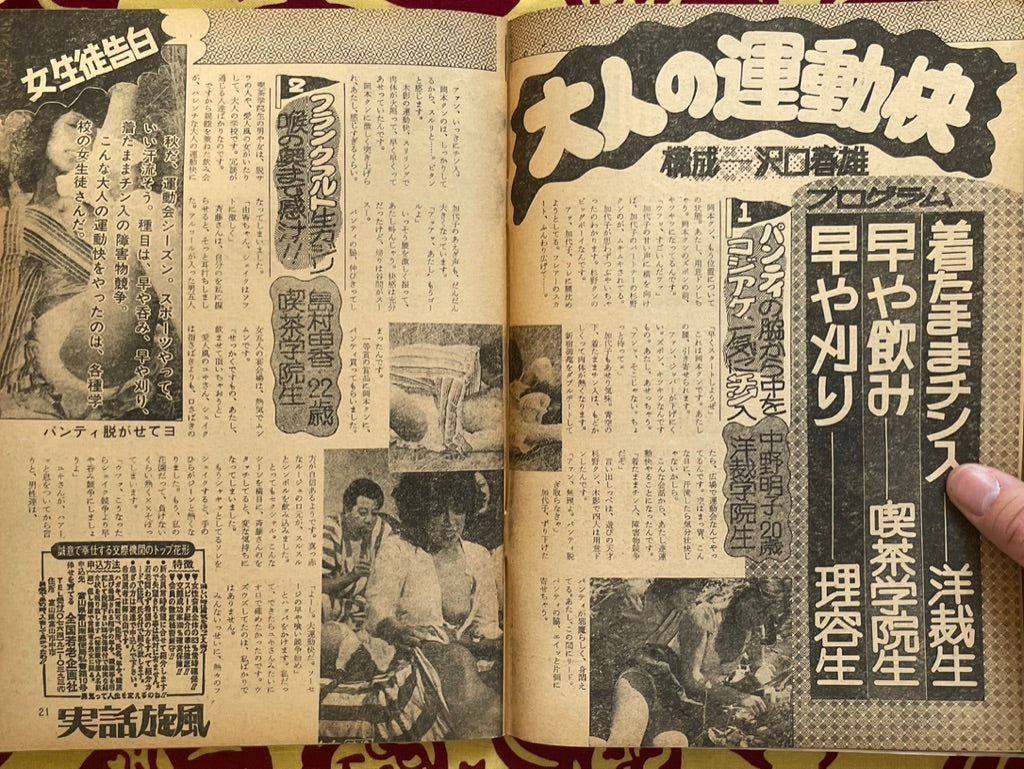 Jitsuwa Senpu Magazine (12/1980)
