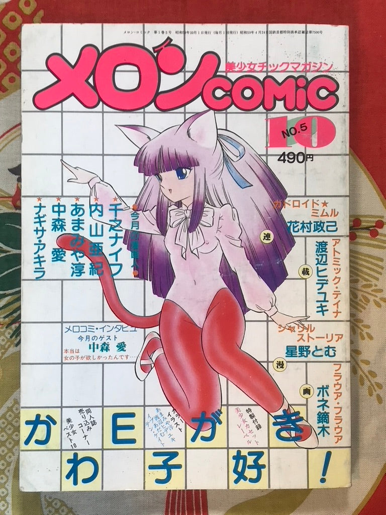 Melon Comics 10 (1984)