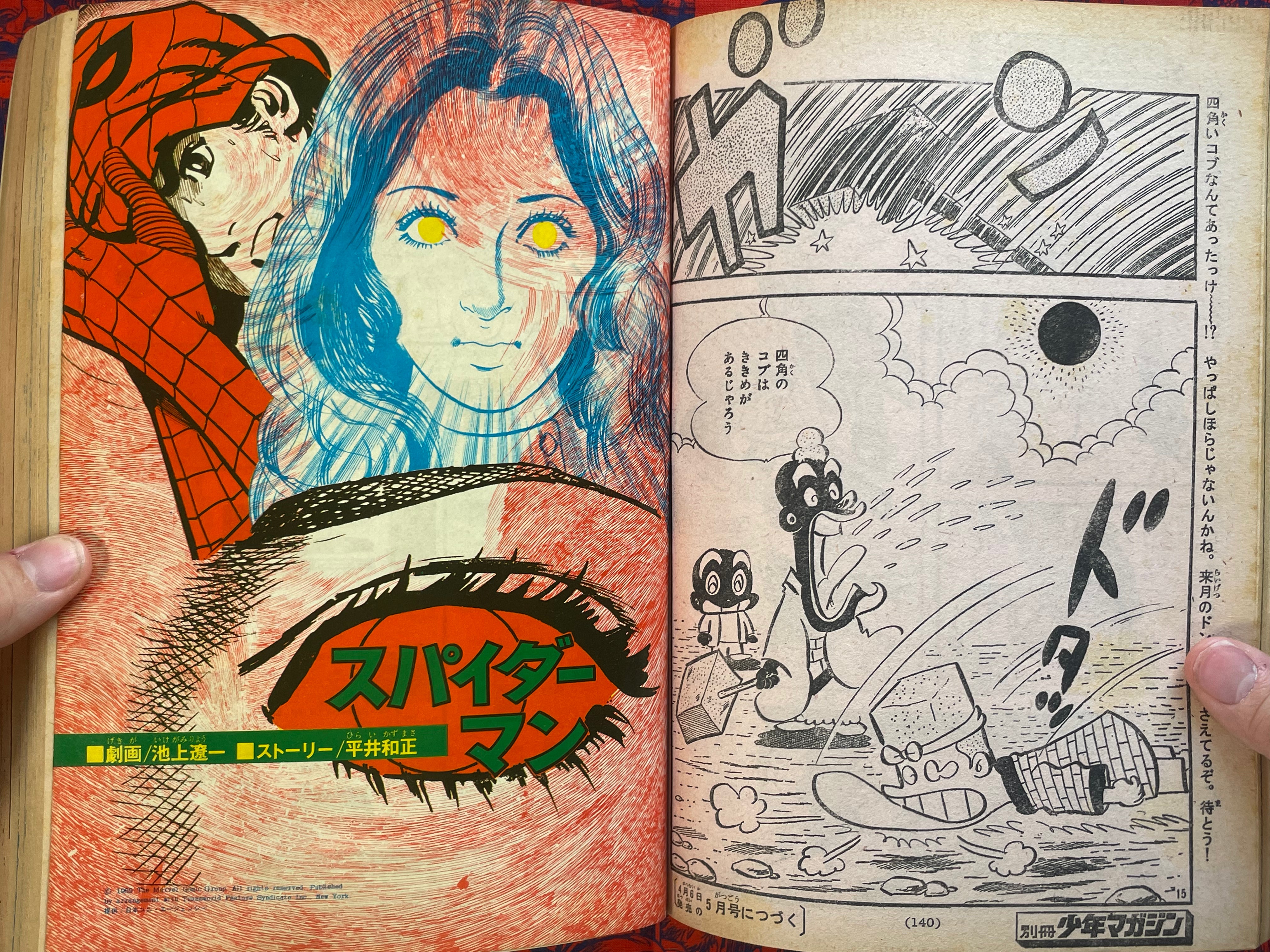 Monthly Bessatsu Shonen Magazine 2nd Anniversary Issue (4/1971)