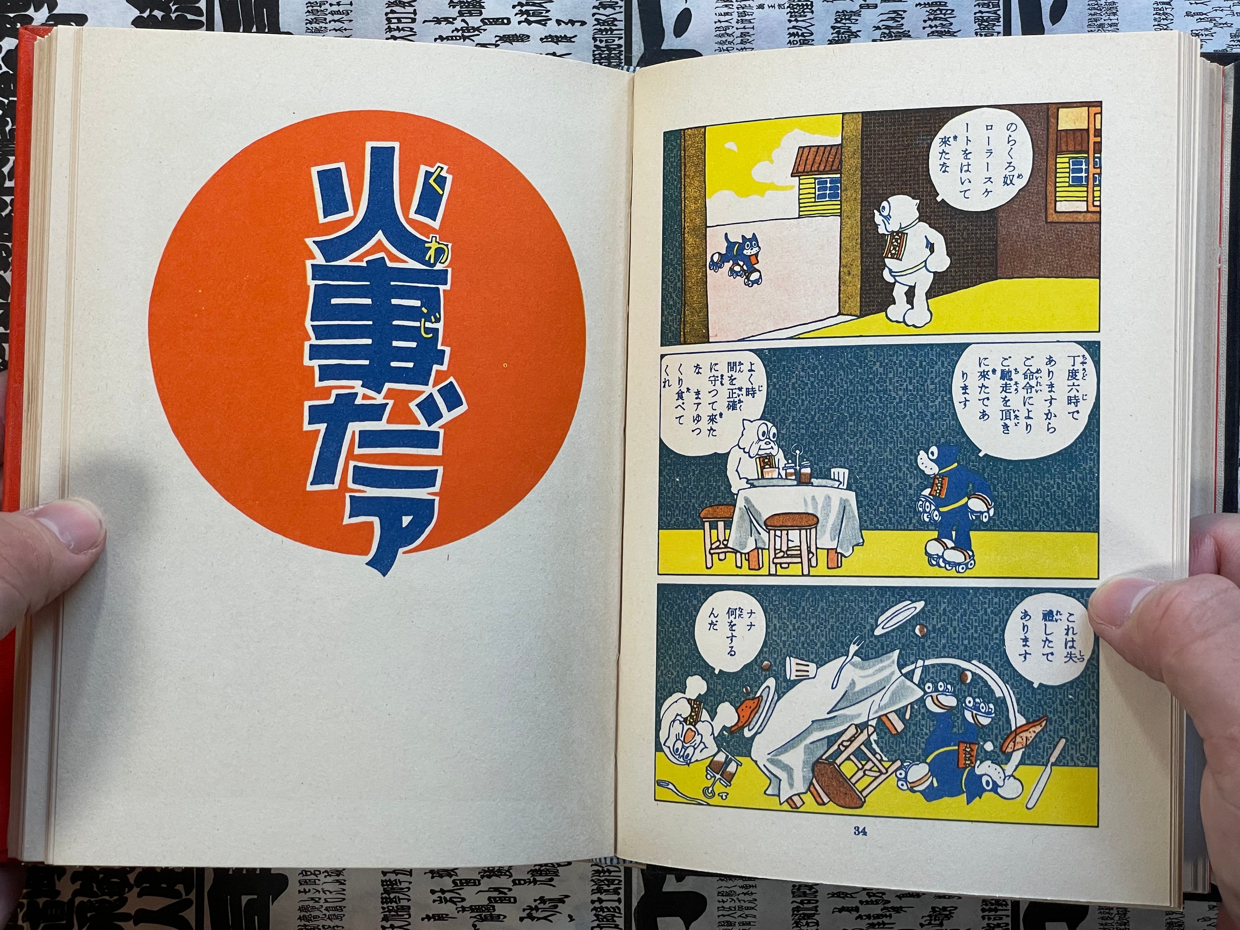 Sergeant Major Norakuro - Slipcover + Hardcover by Tagawa Suiho (1989)-thumbmail-9
