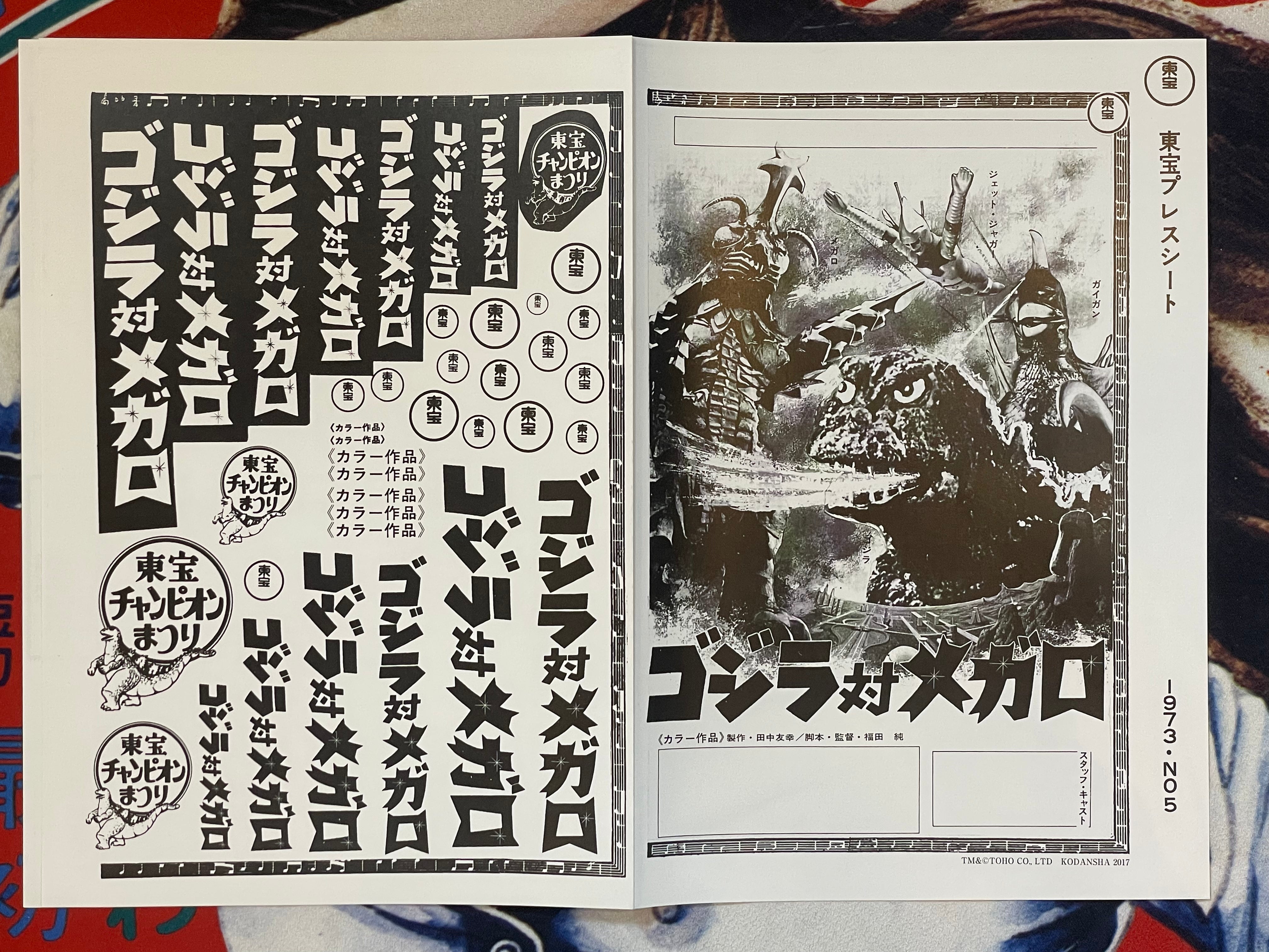 Godzilla vs. Megalon - Movie Promo Set by Toho Champion Festival-thumbmail-4