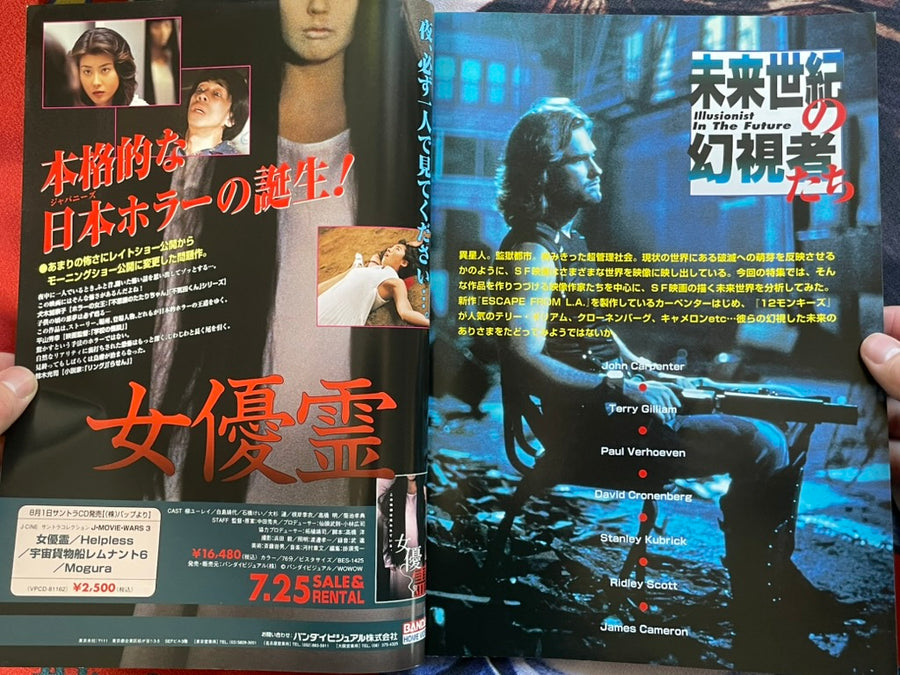 Fangoria Japan Magazine No. 15 (9/1996)