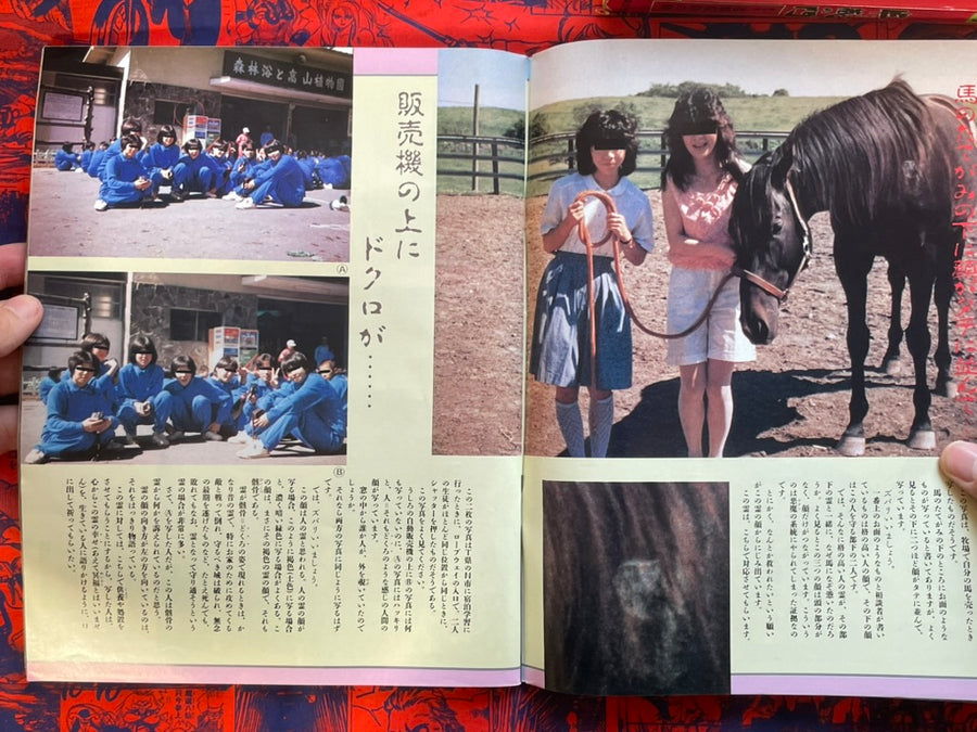 Haunted Photos: Shocking! Master Photo Collection by Kuroda Minoru (1990)