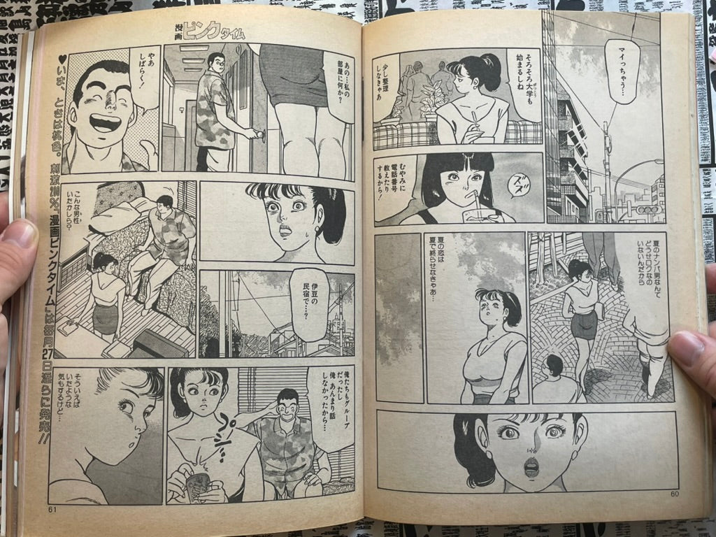 SIGNED Manga Pink Time Magazine ft. Toshio Maeda (1994/10)-thumbmail-4
