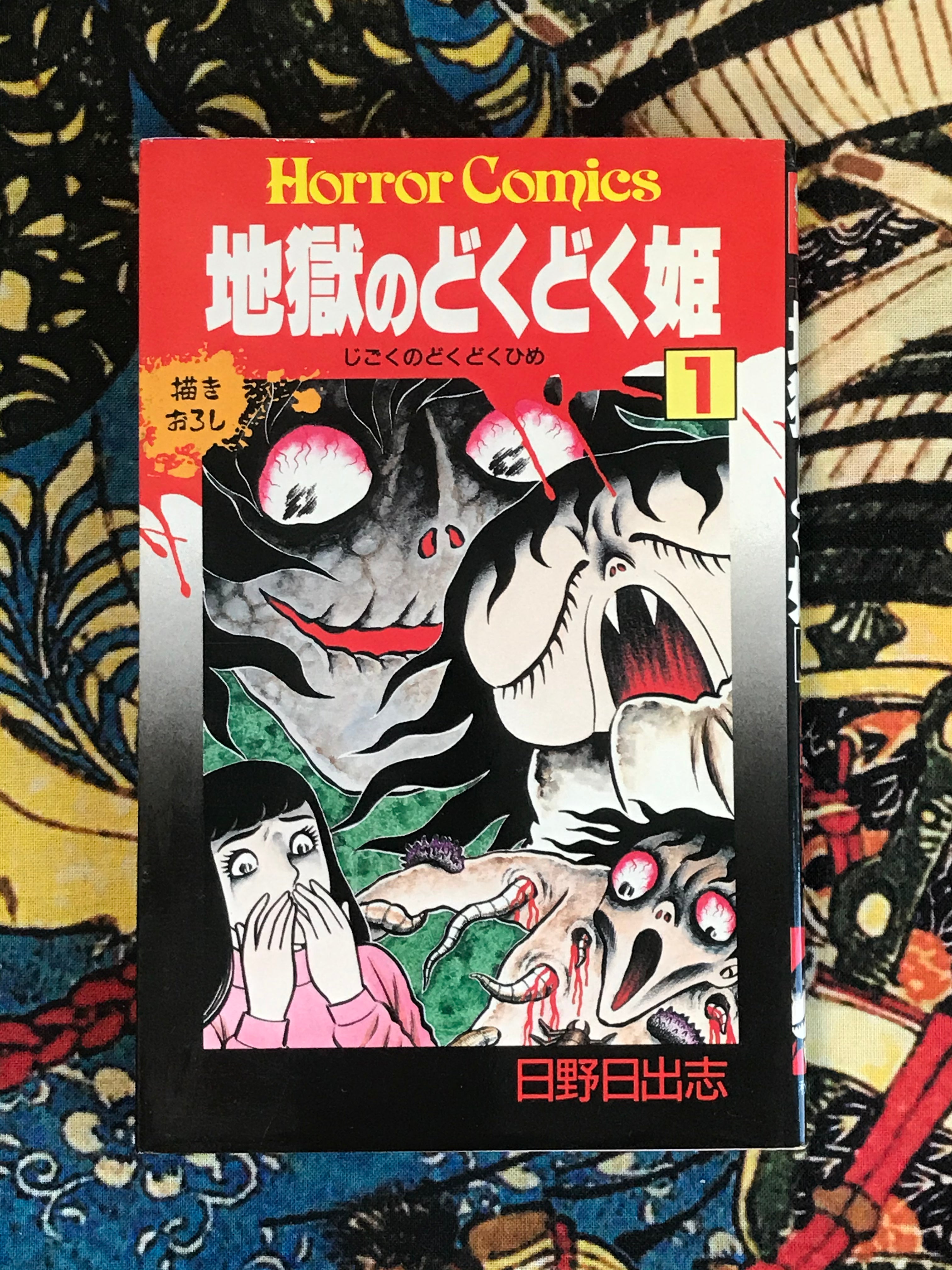 Gushing Princess of Hell 地獄のどくどく姫 by Hino Hideshi (2 Volume Set) (1989)