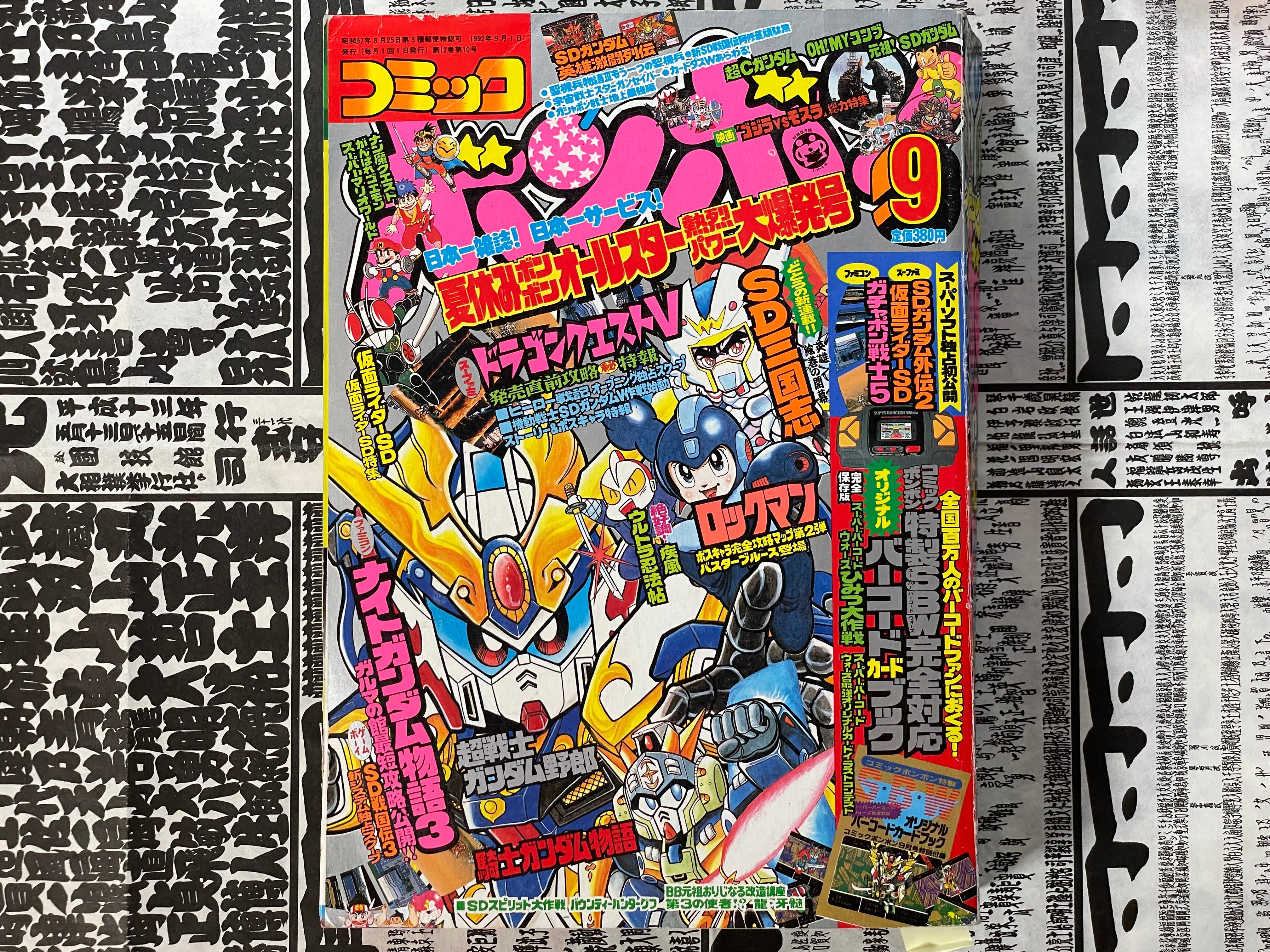 Comic BomBom (9/1992)-thumbmail-1