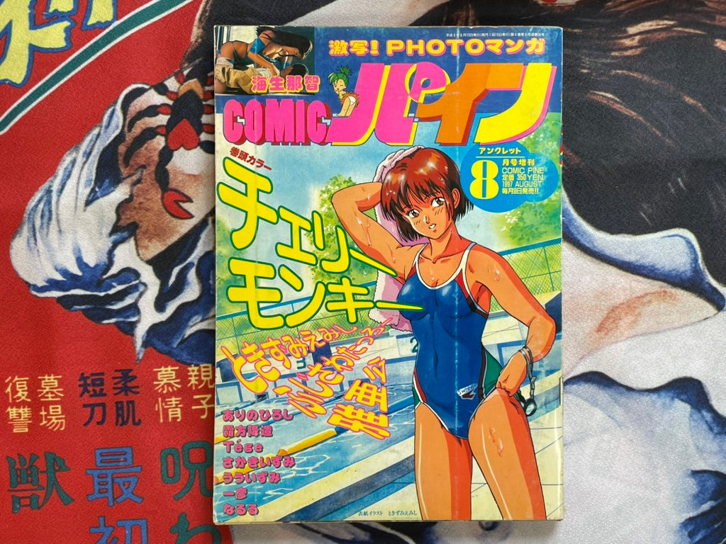 Comic Pine Magazine: Anklet Extrta Edition (8/1997)