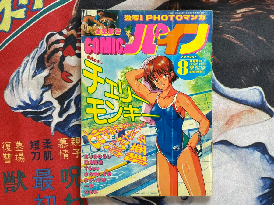 Comic Pine Magazine: Anklet Extrta Edition (8/1997)