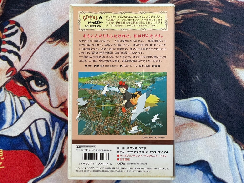 VHS Kiki's Delivery Service by Hayao Miyazaki (1998)-thumbmail-3
