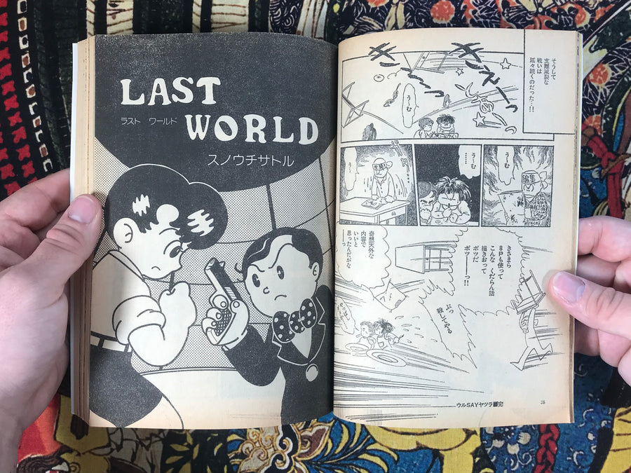 Parody Manga Complete Collection by Hino Hideshi and others (1981)