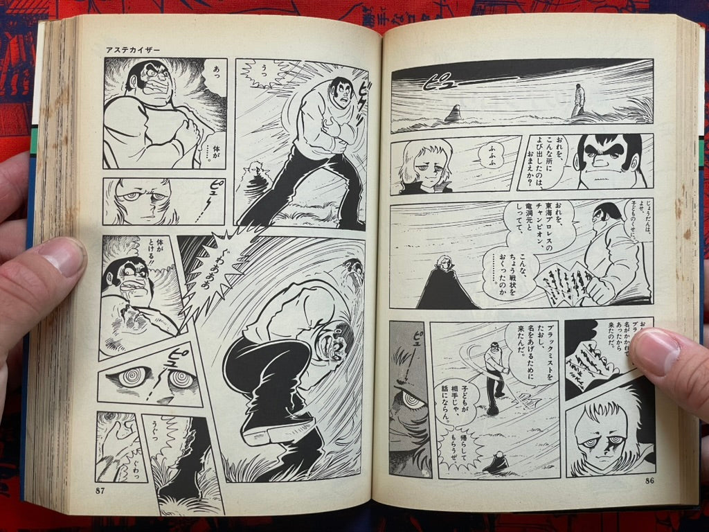 Aztecaser by Go Nagai, Ken Ishikawa (1986)