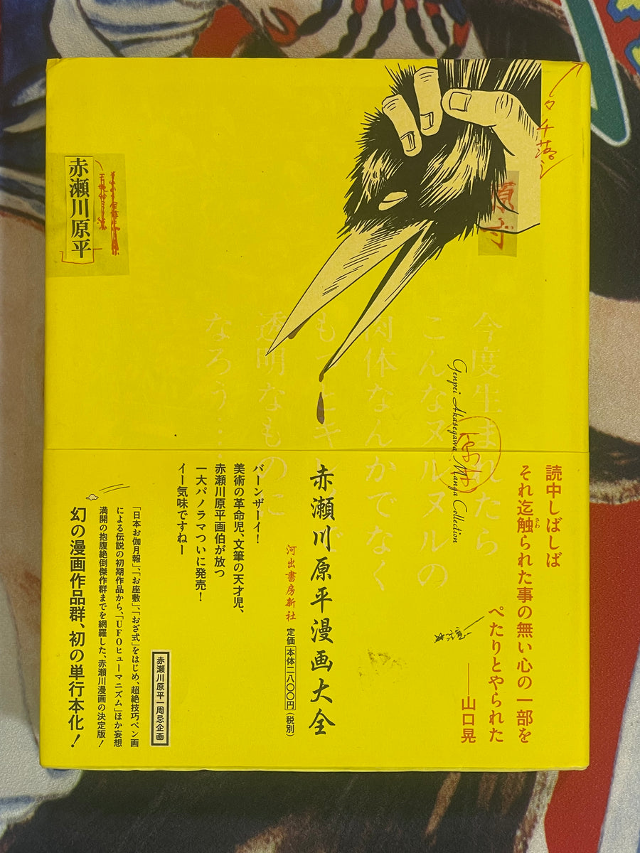 Genpei Akasegawa Manga Collection (2015)