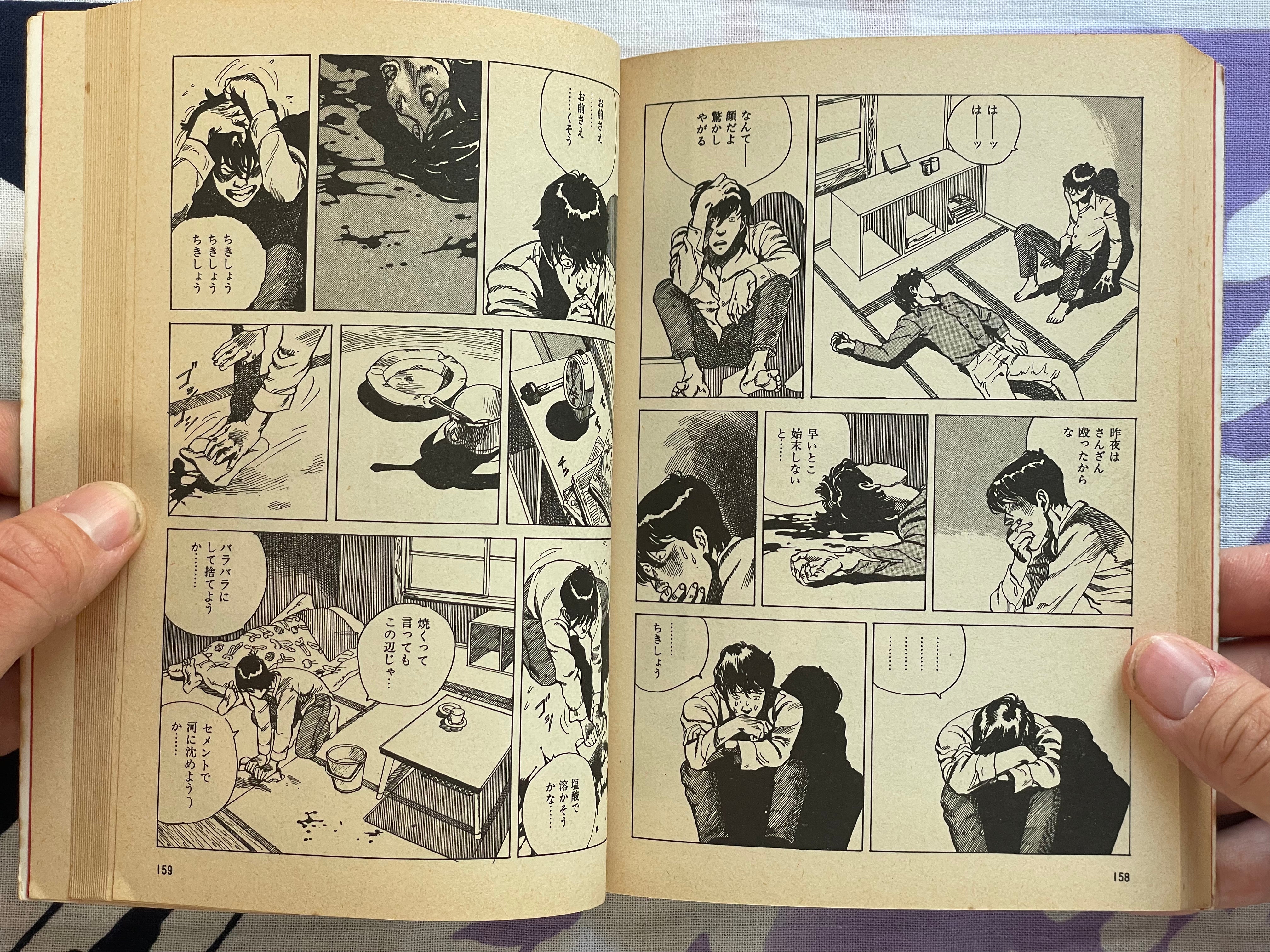 Short Peace by Katsuhiro Otomo (1979 first edition)
