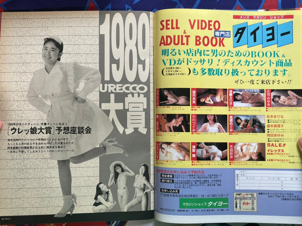 Urecco Magazine (12/1989)