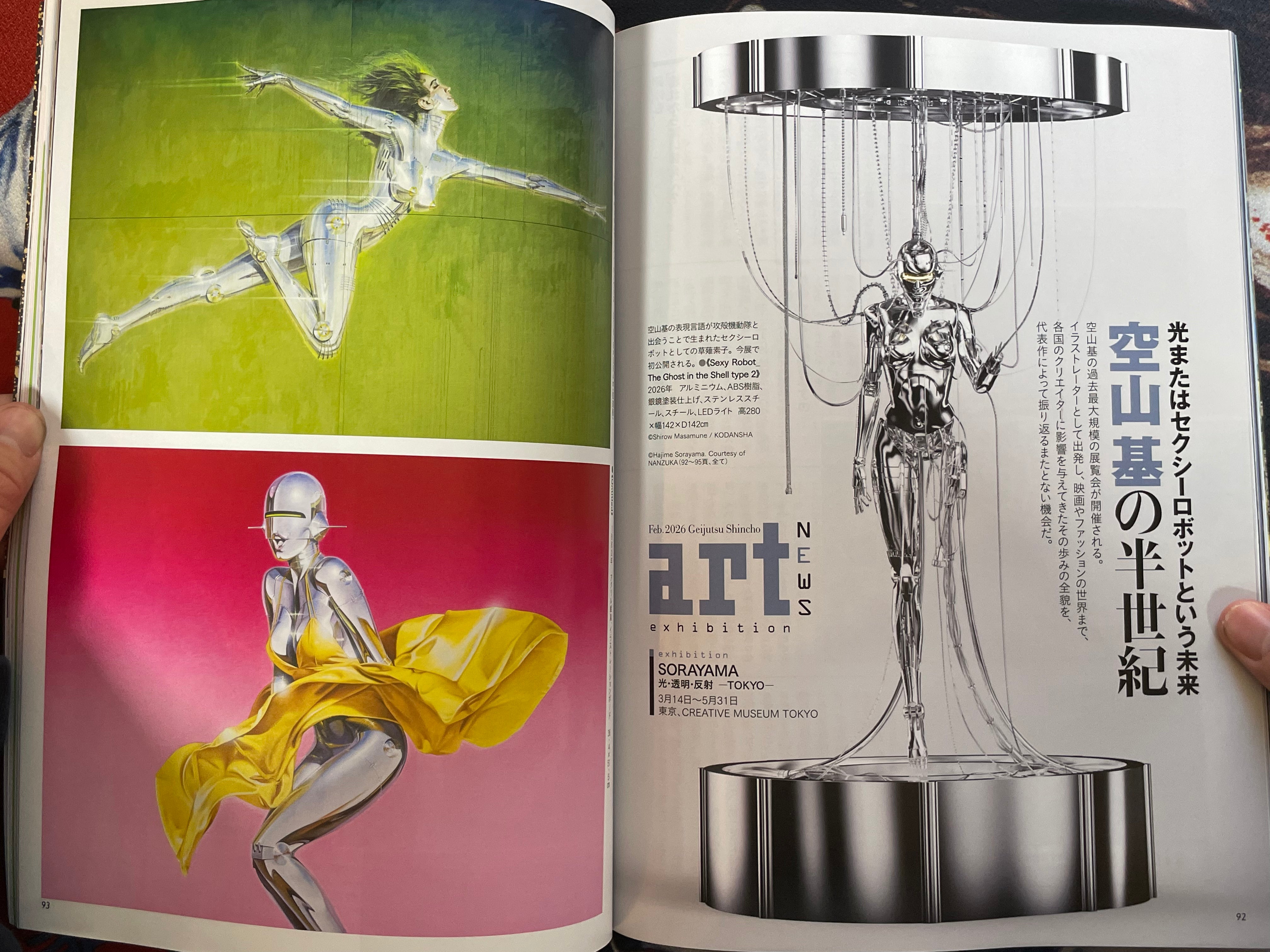 Geijutsu Shincho Ghost in the Shell Special Issue (2/2026)