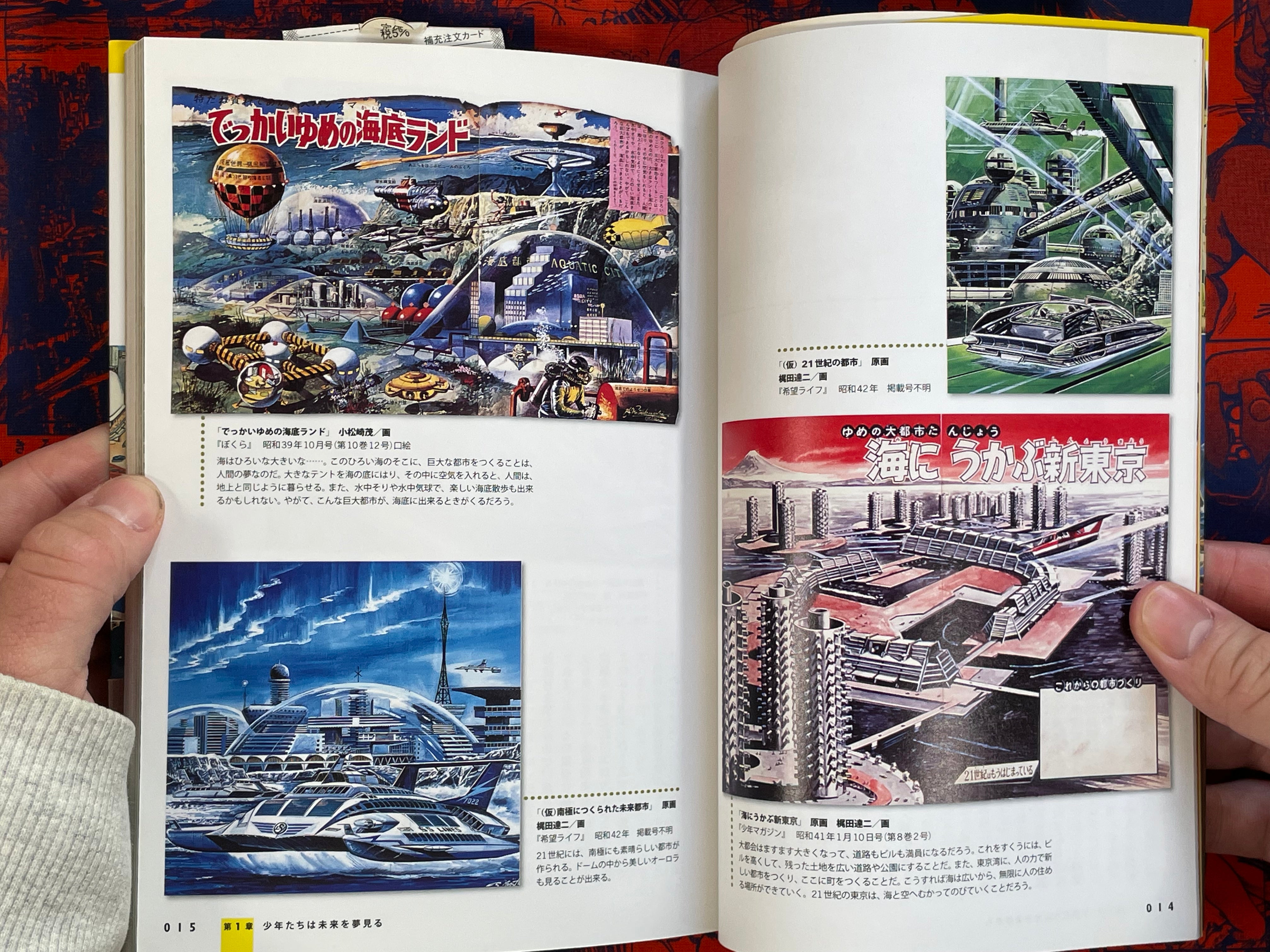 Showa Young Man SF Big Pictorial by Horie Akiko (2009)