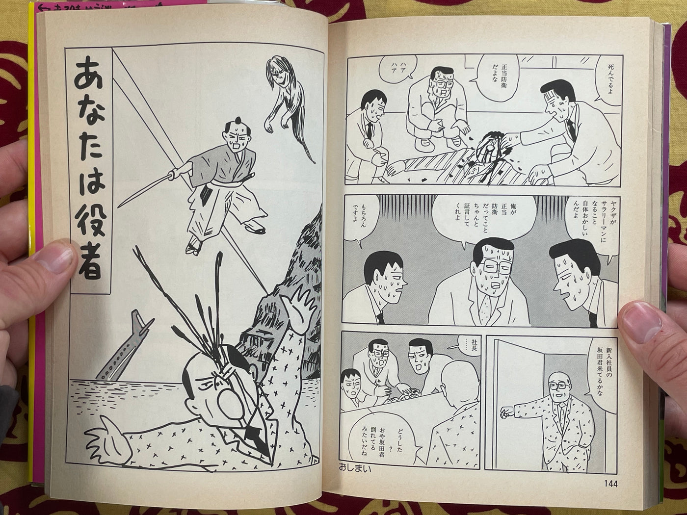 Private Detective Ebisu Yoshikazu (1997)