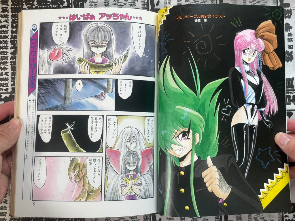 Lemon People No. 114 (5/1990)-thumbmail-3