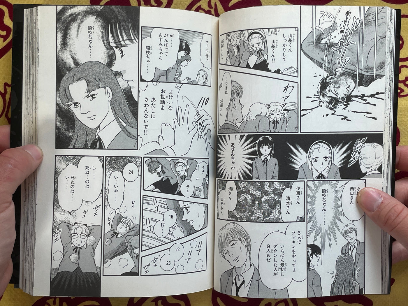 Blood Sucking Classroom by Yoshimi Seki (2001)