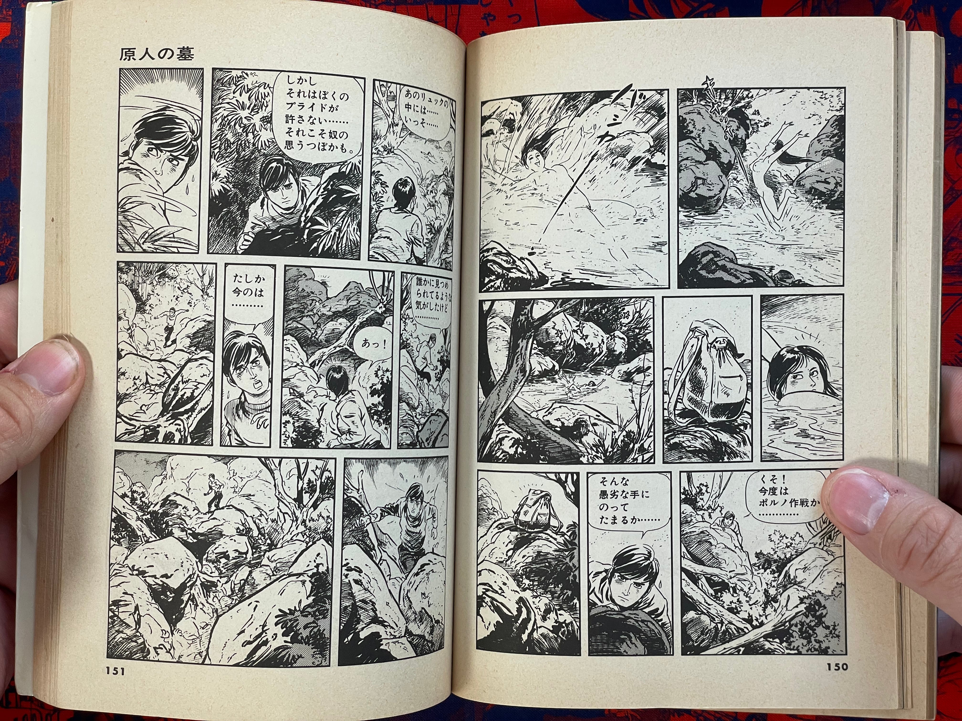 Early Man Grave by Shirato Sanpei (1982)