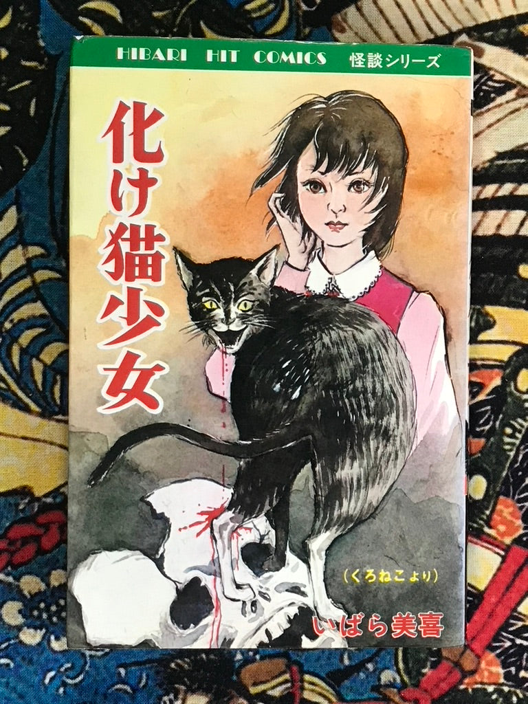 Monster Cat Girl by Miki Ibara (1981)