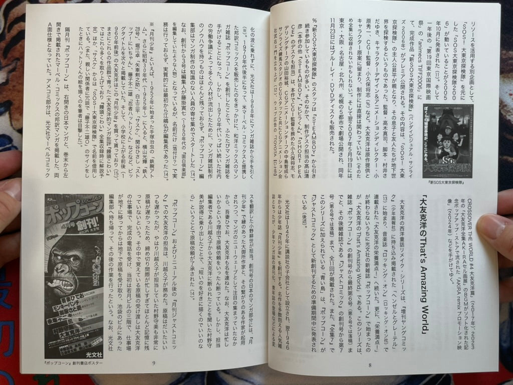 Explaining the Complete Works of Katsuhiro Otomo 1 -8 by Junya Suzuki (2023)-thumbmail-15