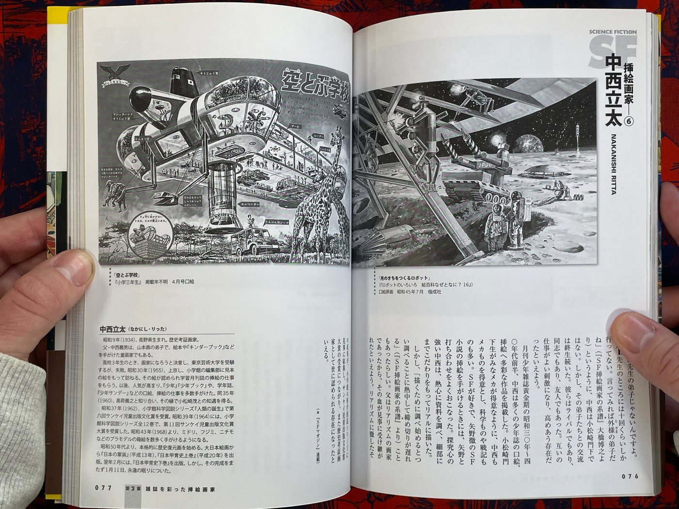 Showa Young Man SF Big Pictorial by Horie Akiko (2009)