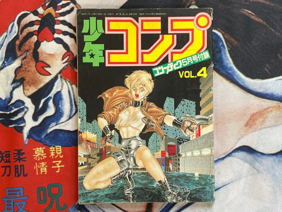 Shonen Comp Vol. 4: Comptiq Magazine Furoku Supplemental (1993)