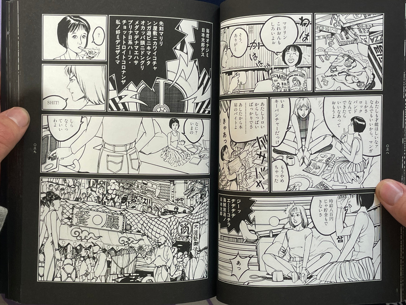 Moon-eating Insect Revised Edition by Kotaro Okoshi (1999)