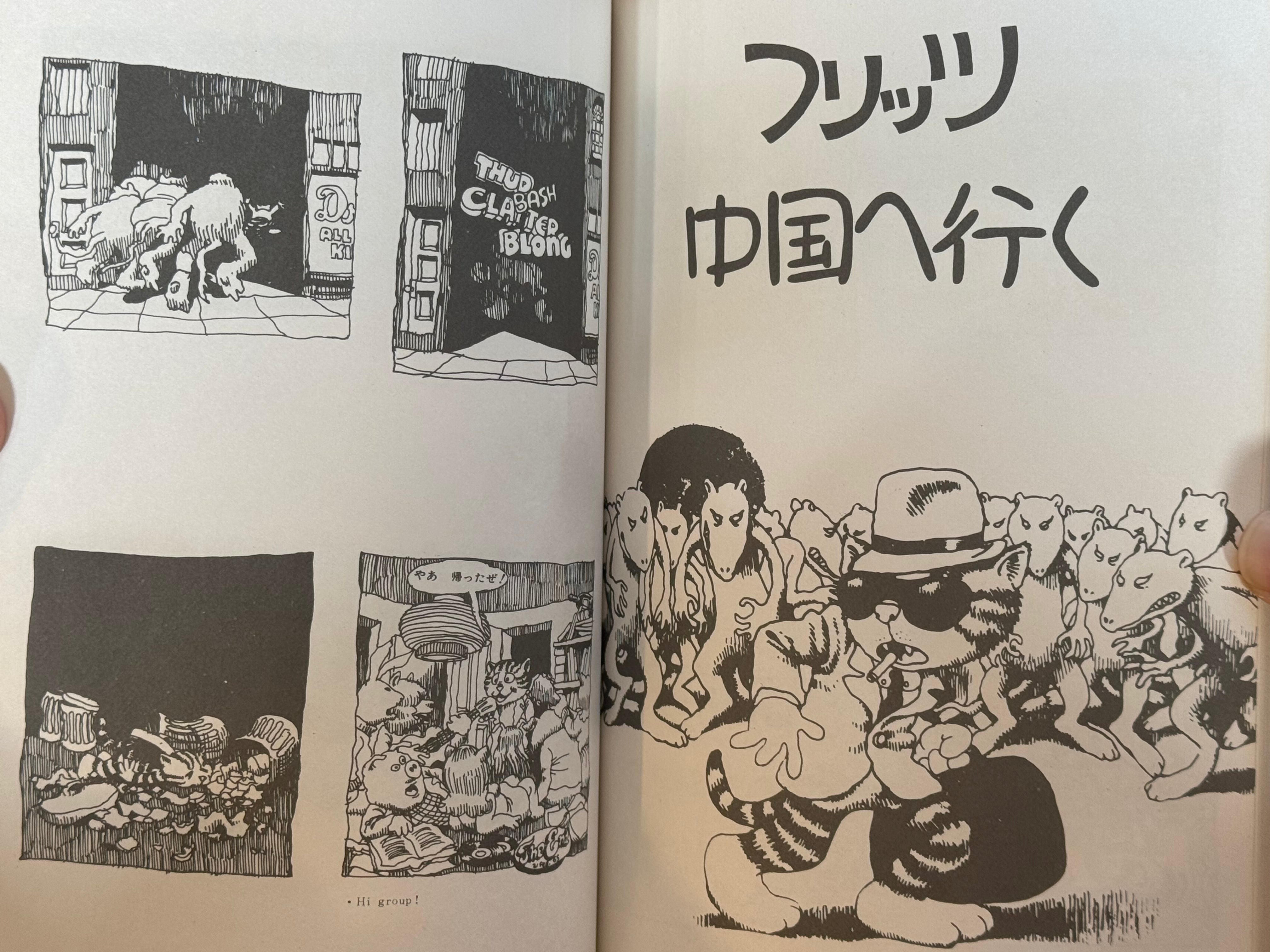 Fritz the Cat (1973 / 1st JP Edition) by Robert Crumb